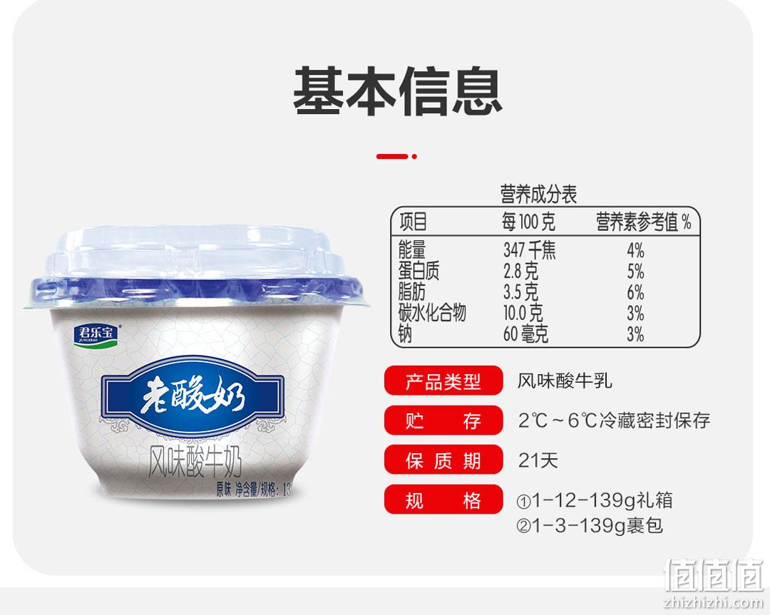 中国驰名商标：139gx12杯 君乐宝 老酸奶 风味酸牛奶 39.9元顺丰包邮 值值值-买手聚集的地方