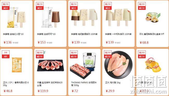领券防身，限今日：京东 周五鲜放价 生鲜肉类蔬果等 品类大促 满299-150元优惠券 值值值-买手聚集的地方