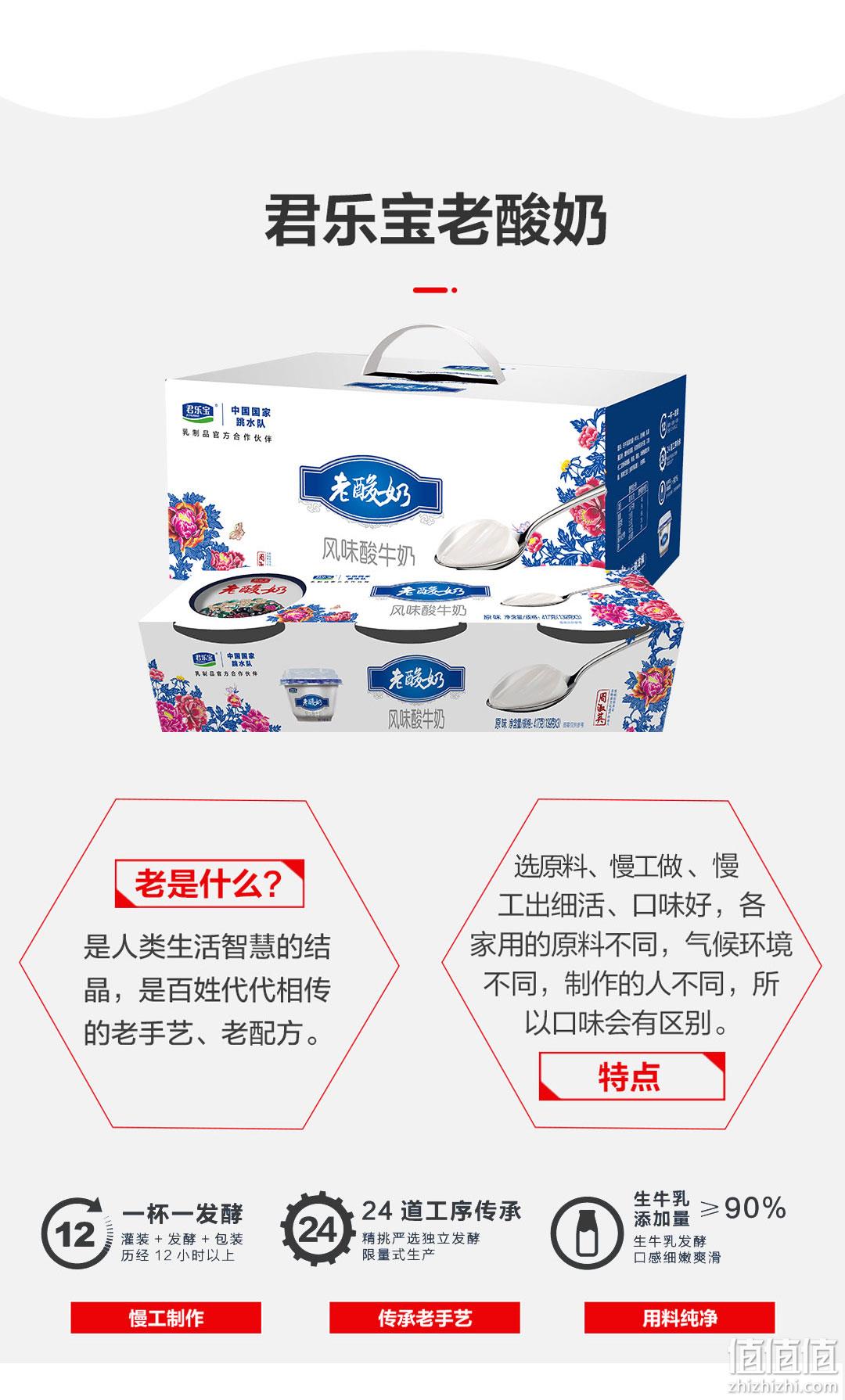 中国驰名商标：139gx12杯 君乐宝 老酸奶 风味酸牛奶 39.9元顺丰包邮 值值值-买手聚集的地方