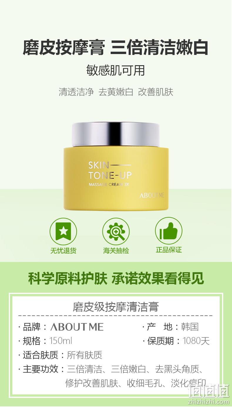 ABOUT ME 柠檬排毒按摩膏升级款 150ml 69元包邮 值值值-买手聚集的地方