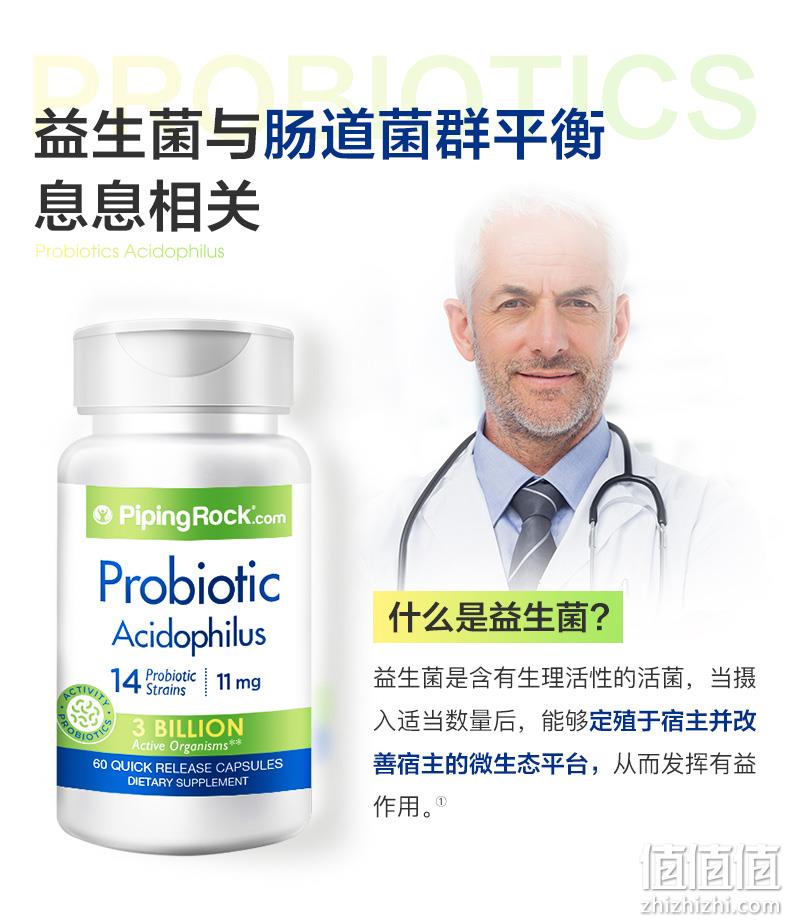 美国进口：60粒x2瓶 PipingRock朴诺 14种超级活性益生菌胶囊 拍2件39元包邮（之前推荐59元） 值值值-买手聚集的地方