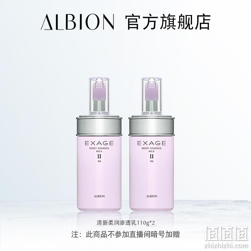 ALBION 澳尔滨 清新活润保湿渗透乳II号(保湿型)110gx2瓶 199元包邮 值值值-买手聚集的地方