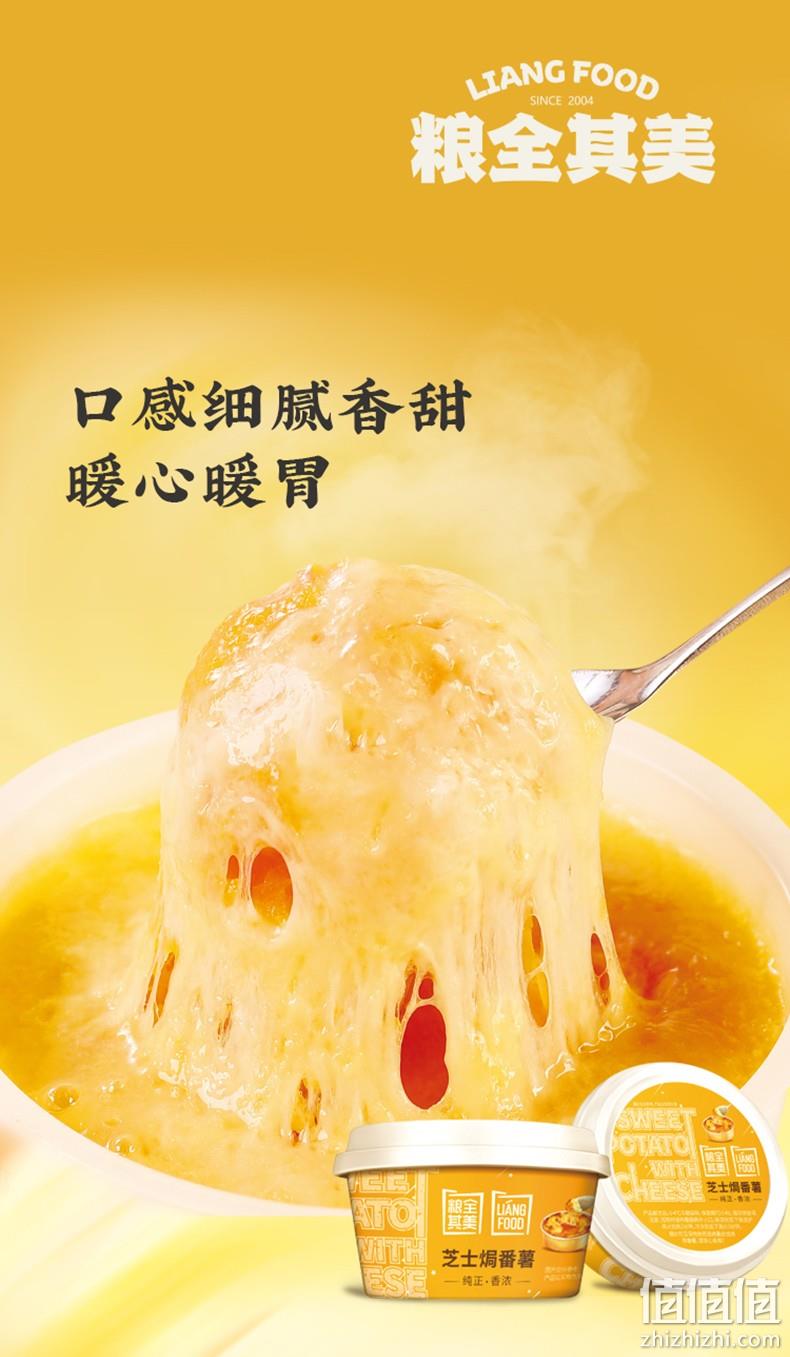 粮全其美 芝士焗番薯 100gx5杯 39.8元包邮（天猫59.8元） 值值值-买手聚集的地方