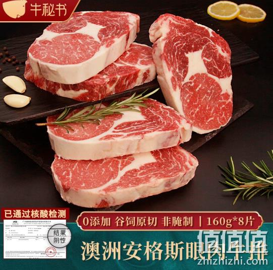PLUS会员：NIUMISHU 牛秘书 谷饲安格斯厚切牛排 160gx8片 189元包邮 值值值-买手聚集的地方