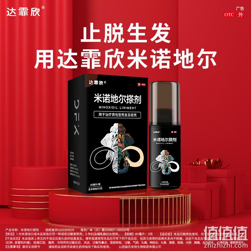 非处方药、防脱生发：达霏欣 米诺地尔酊生发剂30ml 8折+券后56元包邮（药店105元/瓶） 值值值-买手聚集的地方