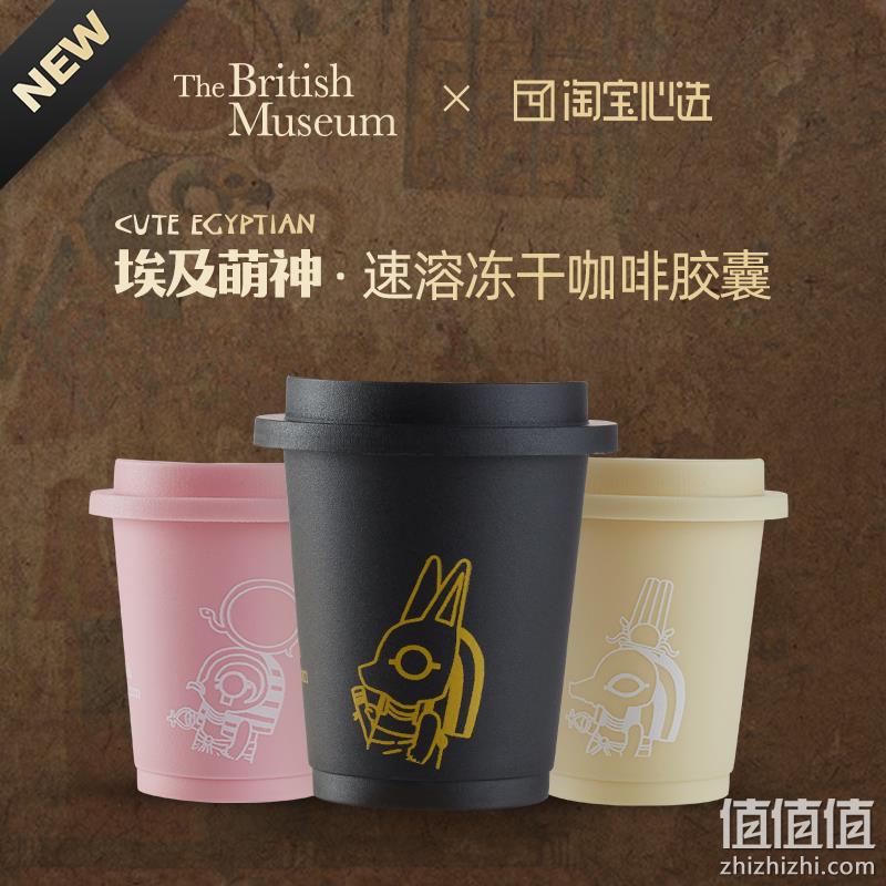 大英博物馆&淘宝心选 埃及萌神冰萃冻干咖啡粉2.4gx12颗 新低24.9元包邮 值值值-买手聚集的地方