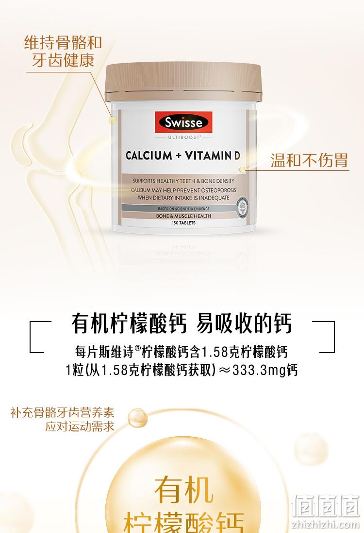 澳洲进口“娘娘钙”，VD促吸收：150片 Swisse 维生素D柠檬酸钙片 69元包邮 值值值-买手聚集的地方