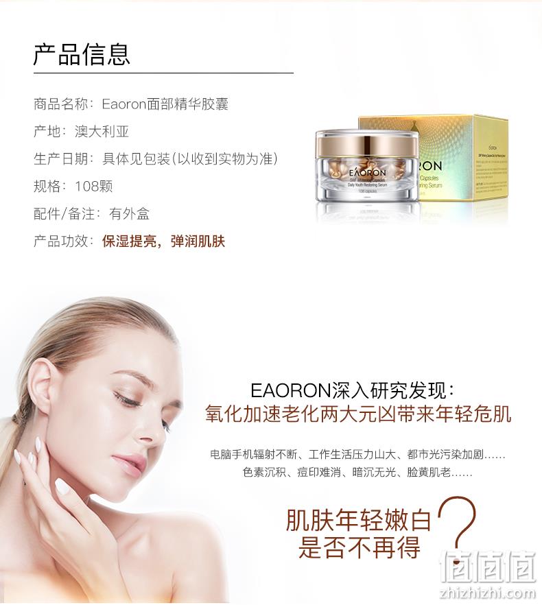 持平史低！澳洲进口：108粒 EAORON 美白淡斑抗皱精华胶囊 139元包邮 值值值-买手聚集的地方