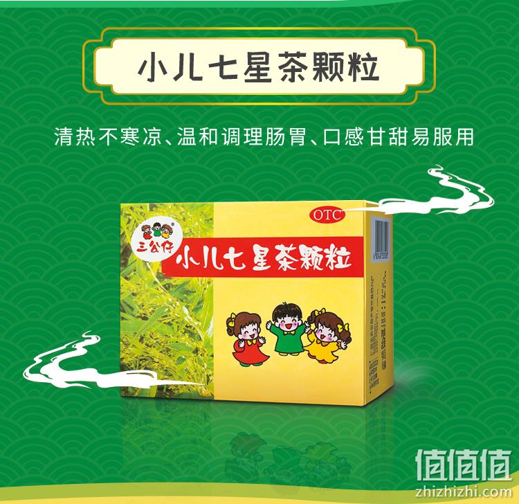 广药集团旗下，儿童促消化：7gx10袋x3盒 三公仔 小儿七星茶颗粒 46.3元包邮 值值值-买手聚集的地方