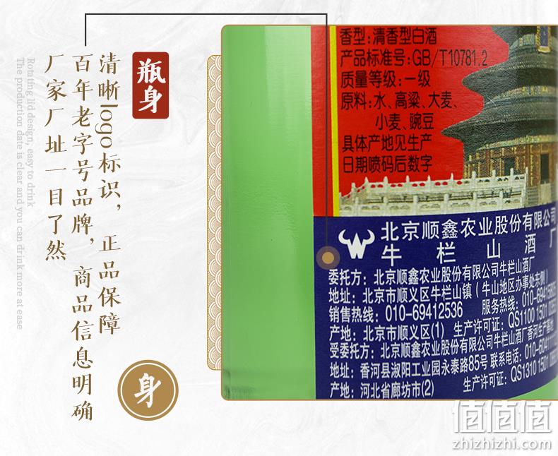 中华老字号：500mlx12瓶 牛栏山 二锅头 56度纯粮清香型白酒 整箱装 145元包邮 值值值-买手聚集的地方