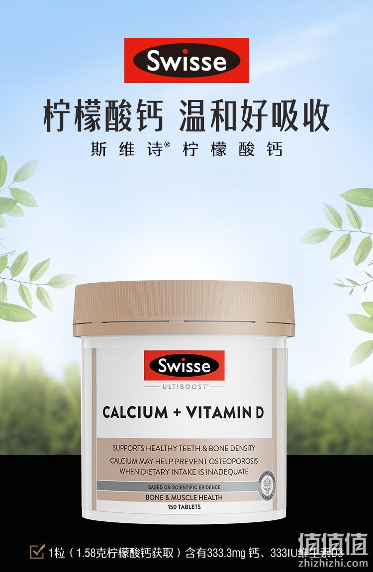 澳洲进口“娘娘钙”，VD促吸收：150片 Swisse 维生素D柠檬酸钙片 69元包邮 值值值-买手聚集的地方