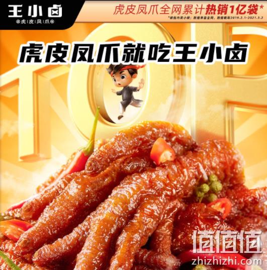 iTQi国际风味美味奖 王小卤 虎皮鸡爪 105gx4件 37.43元包邮 值值值-买手聚集的地方