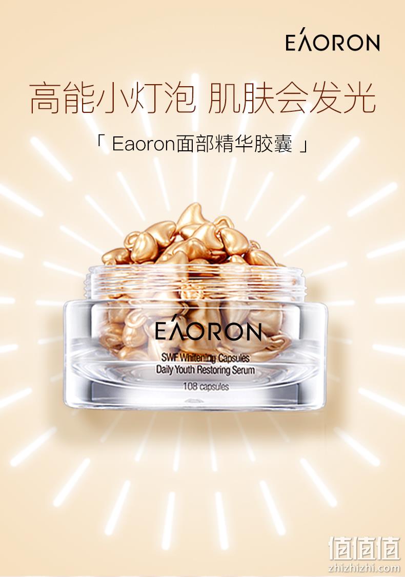 持平史低！澳洲进口：108粒 EAORON 美白淡斑抗皱精华胶囊 139元包邮 值值值-买手聚集的地方