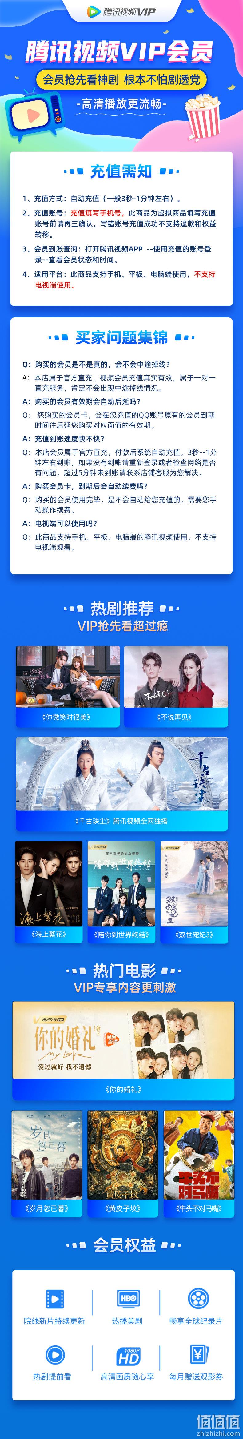 10日开始，腾讯视频 VIP会员年卡 12个月 128元 值值值-买手聚集的地方