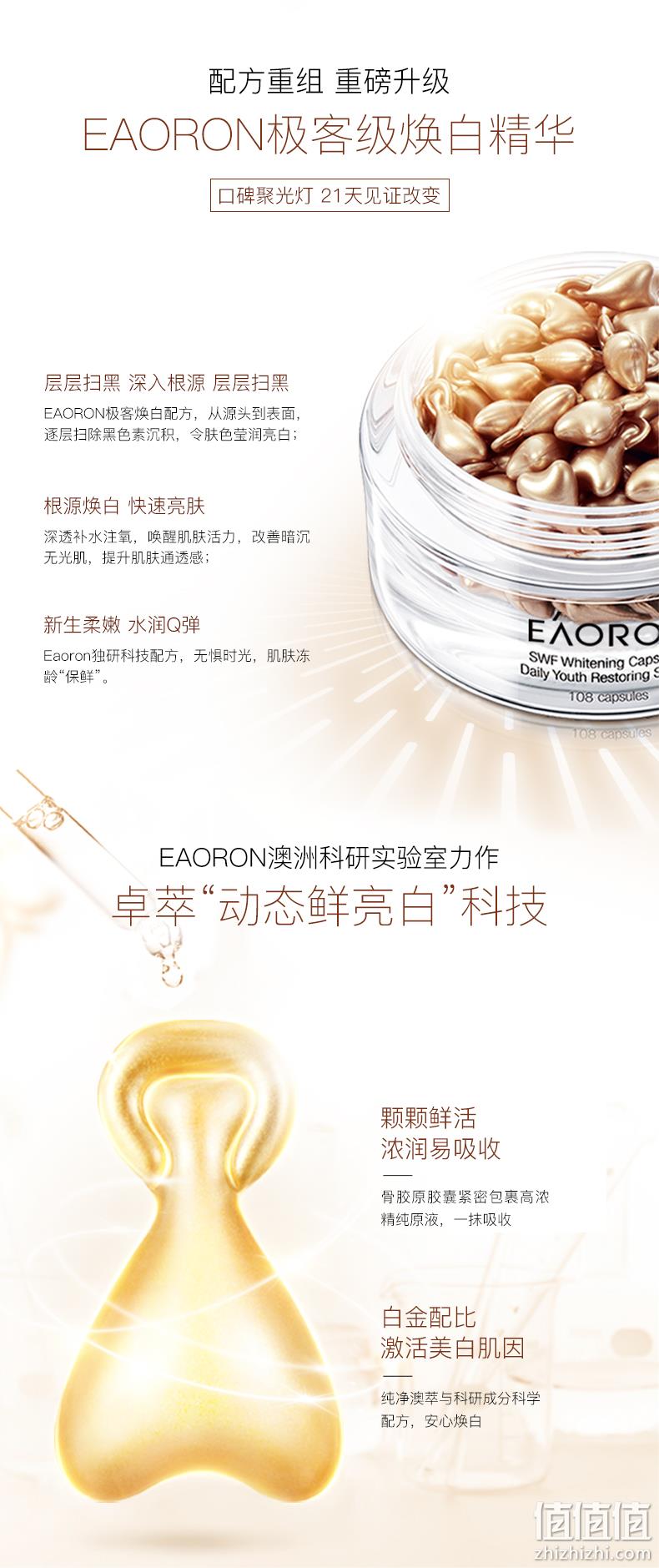 持平史低！澳洲进口：108粒 EAORON 美白淡斑抗皱精华胶囊 139元包邮 值值值-买手聚集的地方