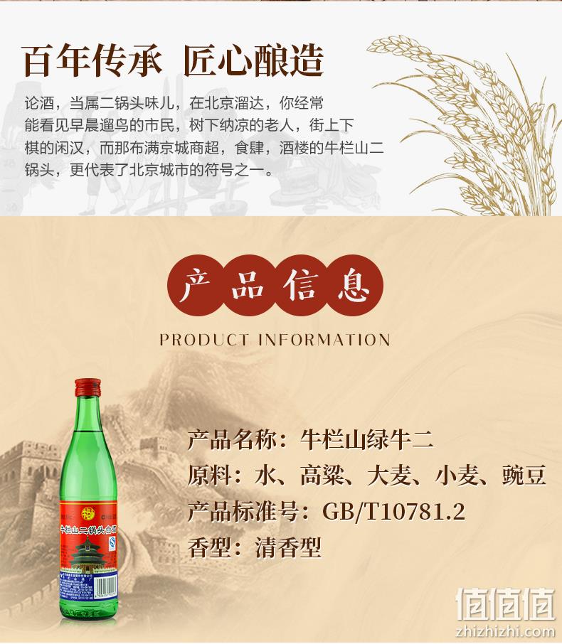 中华老字号：500mlx12瓶 牛栏山 二锅头 56度纯粮清香型白酒 整箱装 145元包邮 值值值-买手聚集的地方