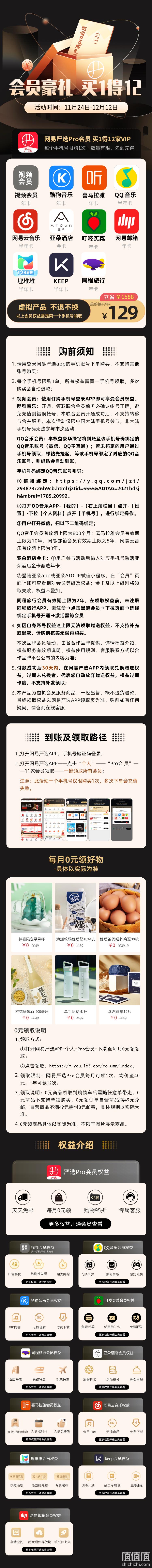 买1得12：网易严选 Pro会员年卡 联合会员 129元 值值值-买手聚集的地方