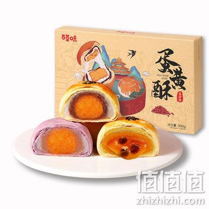 百草味 雪媚娘蛋黄酥 300gx2件 券后26.9元 值值值-买手聚集的地方