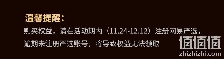 买1得12：网易严选 Pro会员年卡 联合会员 129元 值值值-买手聚集的地方