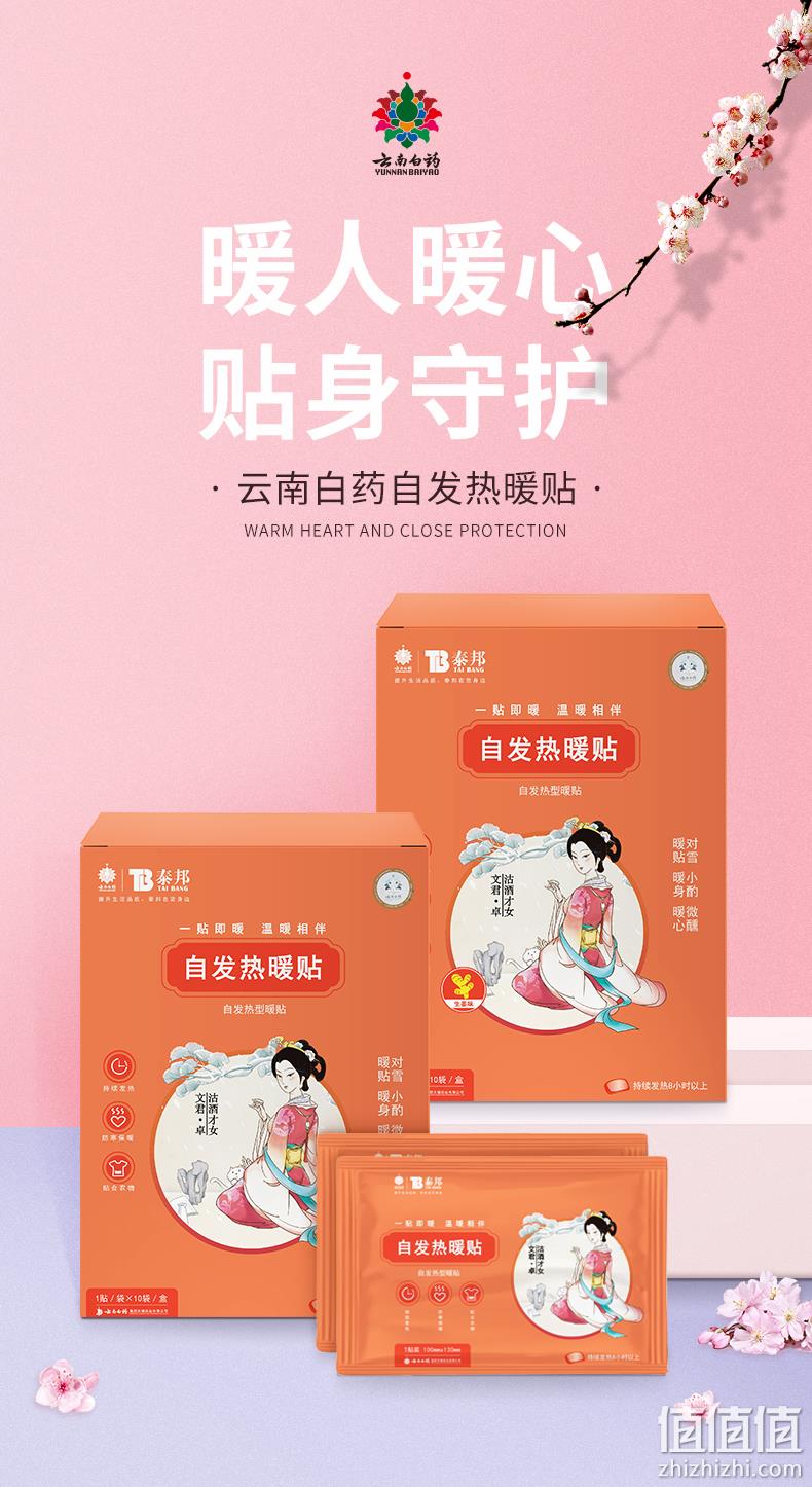 四季可用，自发热，生姜暖宫驱寒：10片 云南白药 暖宝宝贴 6.9元起包邮 值值值-买手聚集的地方