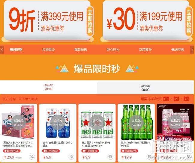 京东 双12年终美酒狂欢 酒水品类专场促销 爆款2件5折起，满199-30元、满399元9折券，付定立减800 值值值-买手聚集的地方