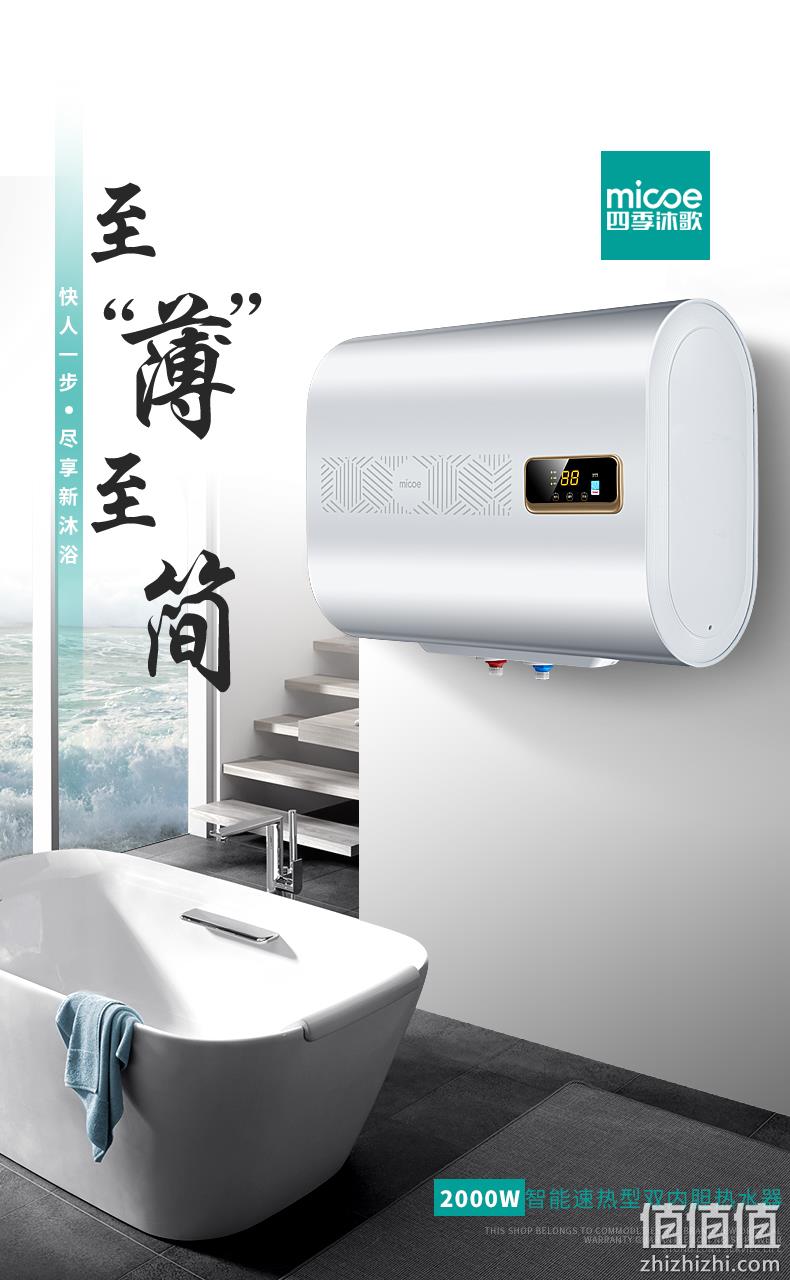 双内胆增容速热，扁桶超薄机身：四季沐歌 电热水器 50升+2000W 748元直邮到手 值值值-买手聚集的地方