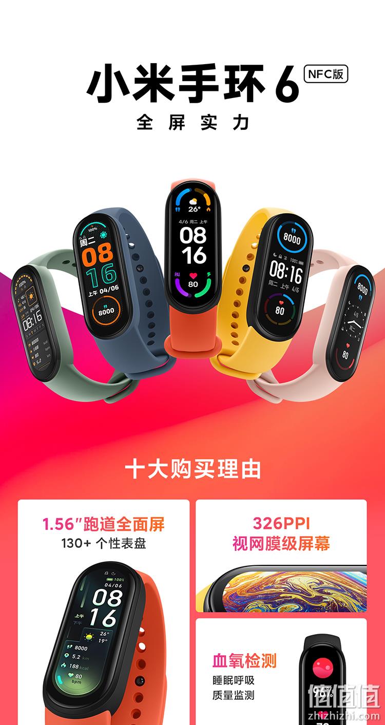 全面彩屏，带血氧检测：MI小米 小米手环6 智能手环 NFC版 208元包邮 值值值-买手聚集的地方