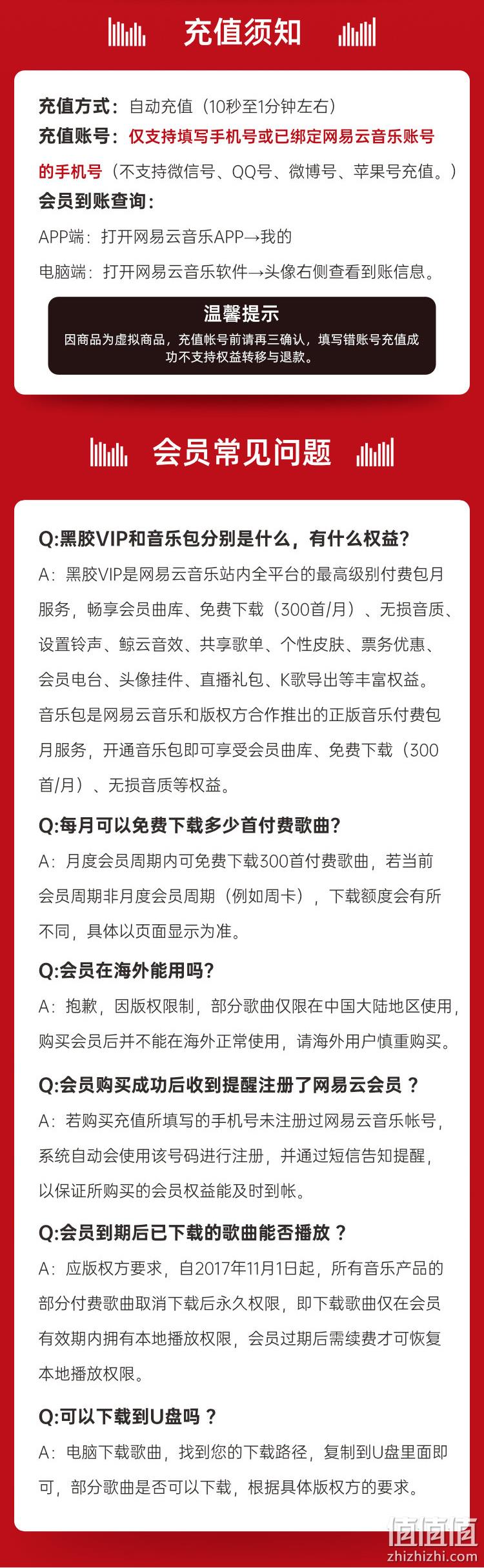 今晚0点：网易云音乐 黑胶会员年卡 12个月 79元 值值值-买手聚集的地方