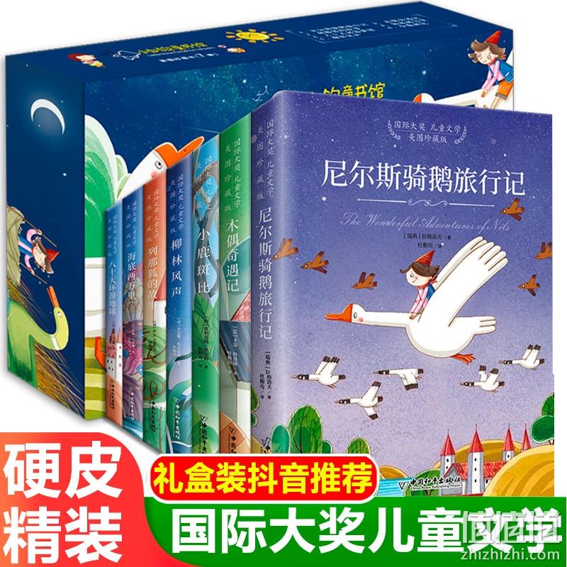 国际大奖儿童文学 小白鸽童书馆 珍藏版第一二辑世界经典名著全 7册 79元包邮 值值值-买手聚集的地方