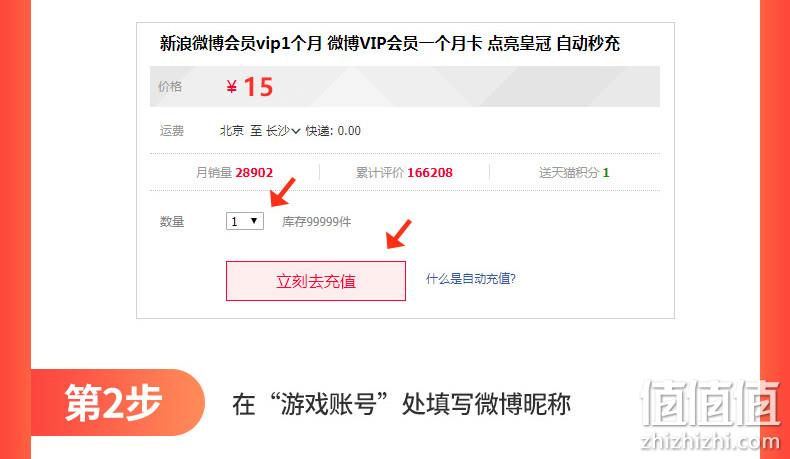 新浪微博 会员年卡 12个月 60元 值值值-买手聚集的地方