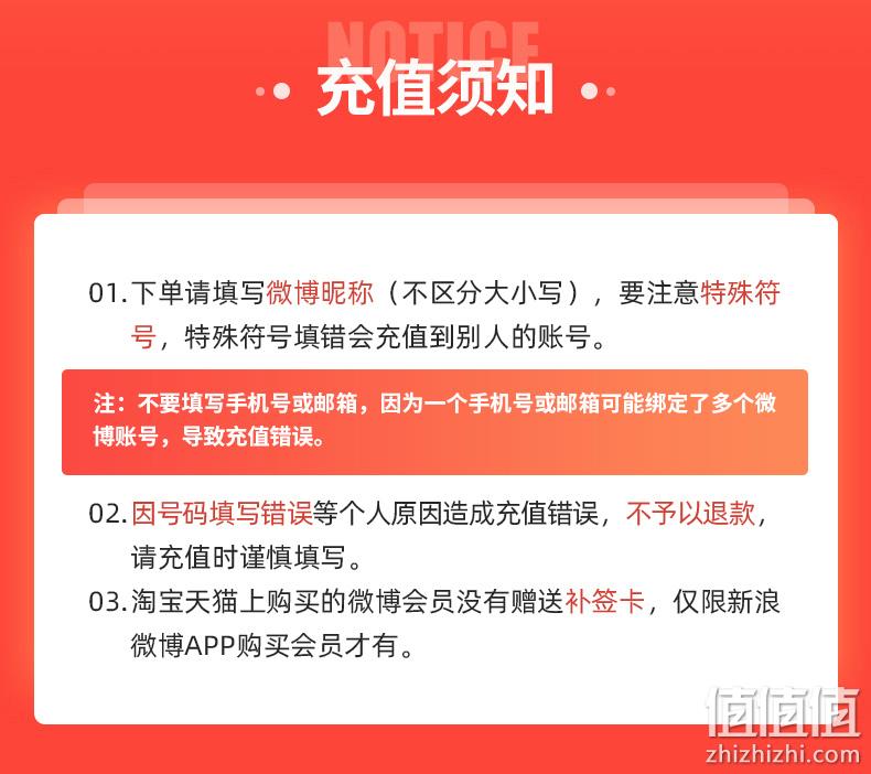 新浪微博 会员年卡 12个月 60元 值值值-买手聚集的地方