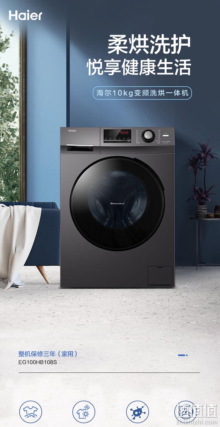 PLUS会员：Haier 海尔 EG100HB108S 洗烘一体洗衣机 10公斤 2238元包邮 值值值-买手聚集的地方