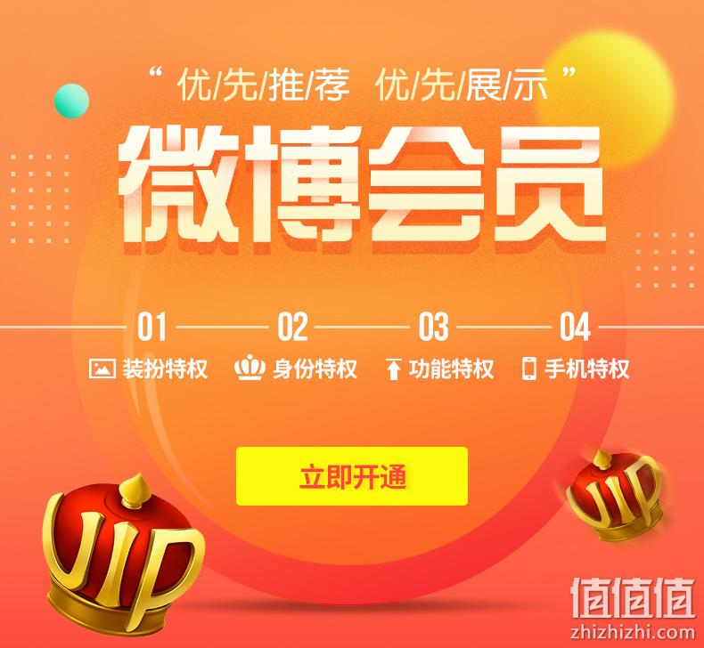 新浪微博 会员年卡 12个月 60元 值值值-买手聚集的地方