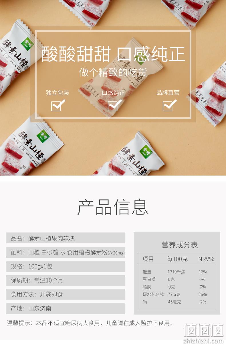 4.9分，沃尔玛有售：100gx3袋 金晔 酵素山楂糕 拍3件15.9元包邮 值值值-买手聚集的地方