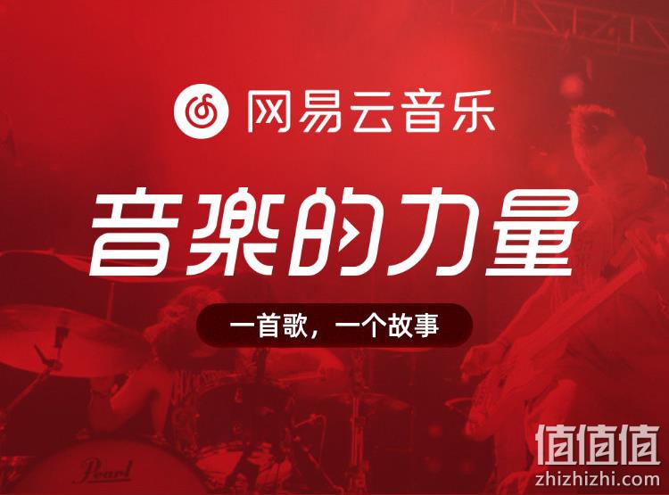 今晚0点：网易云音乐 黑胶会员年卡 12个月 79元 值值值-买手聚集的地方
