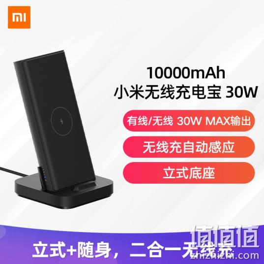 MI 小米 移动电源/立式无线充电器二合一 10000毫安/30W 169元包邮 值值值-买手聚集的地方