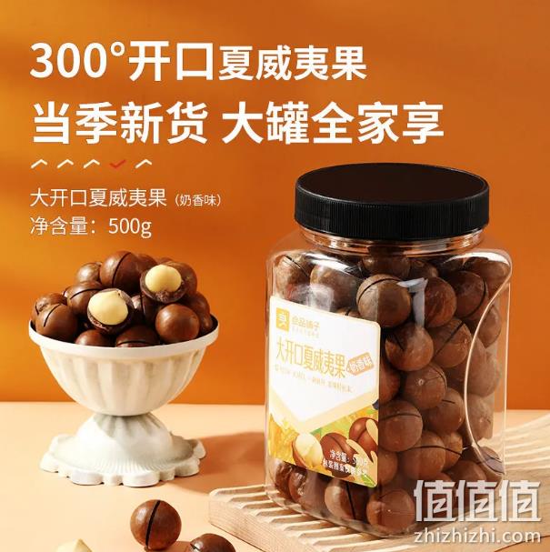 良品铺子 大开口夏威夷果（奶香味） 罐装500g 35.9元包邮 值值值-买手聚集的地方