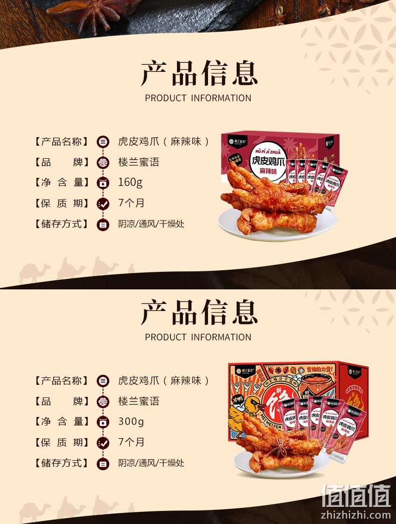 老汤12小时卤制，开袋即食：160g 楼兰蜜语 麻辣虎皮凤爪 券后12.9元起包邮 值值值-买手聚集的地方