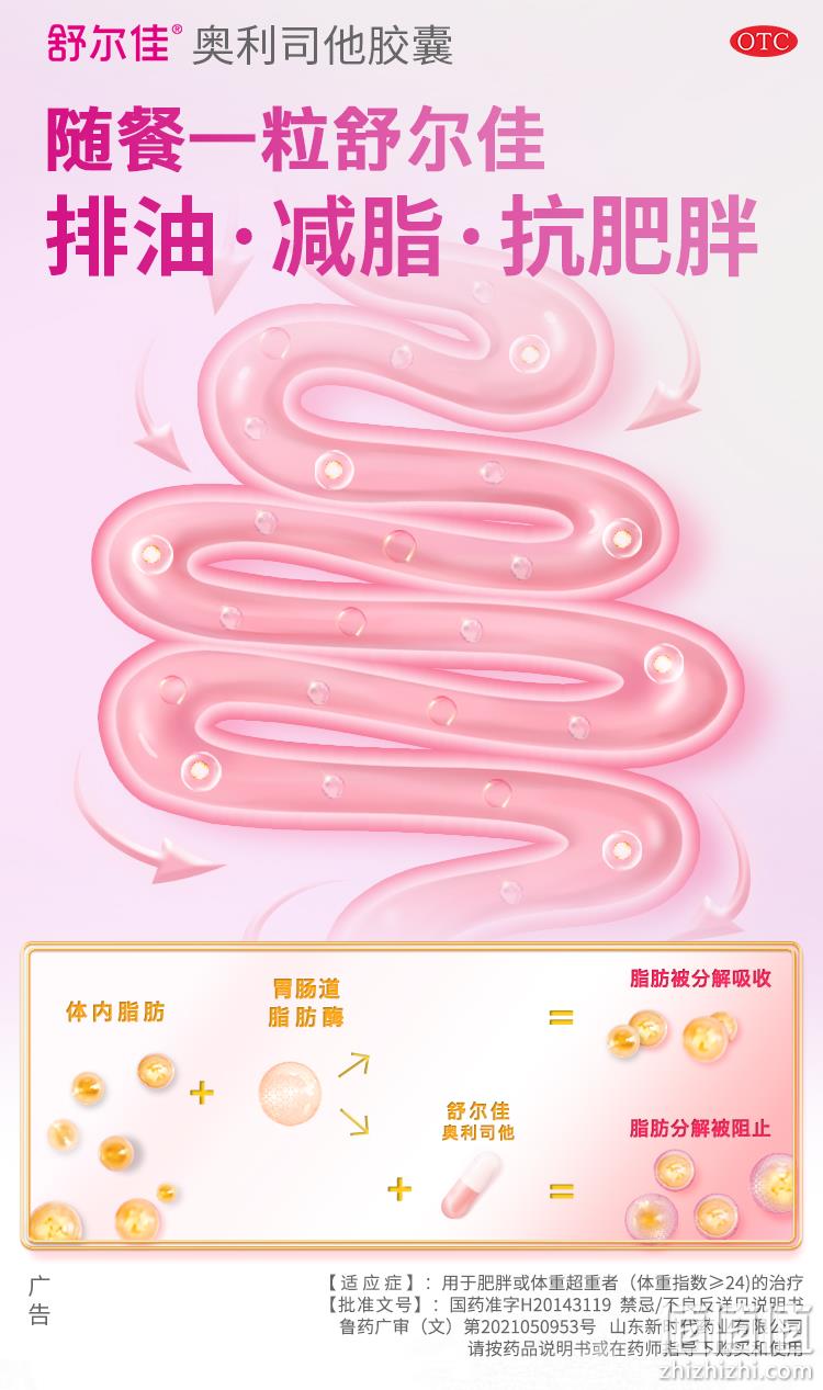 好价再来！生物发酵，排油减肥：14粒 舒尔佳 奥利司他减肥瘦身胶囊 体验装 24元包邮，折合1.72元/粒 值值值-买手聚集的地方