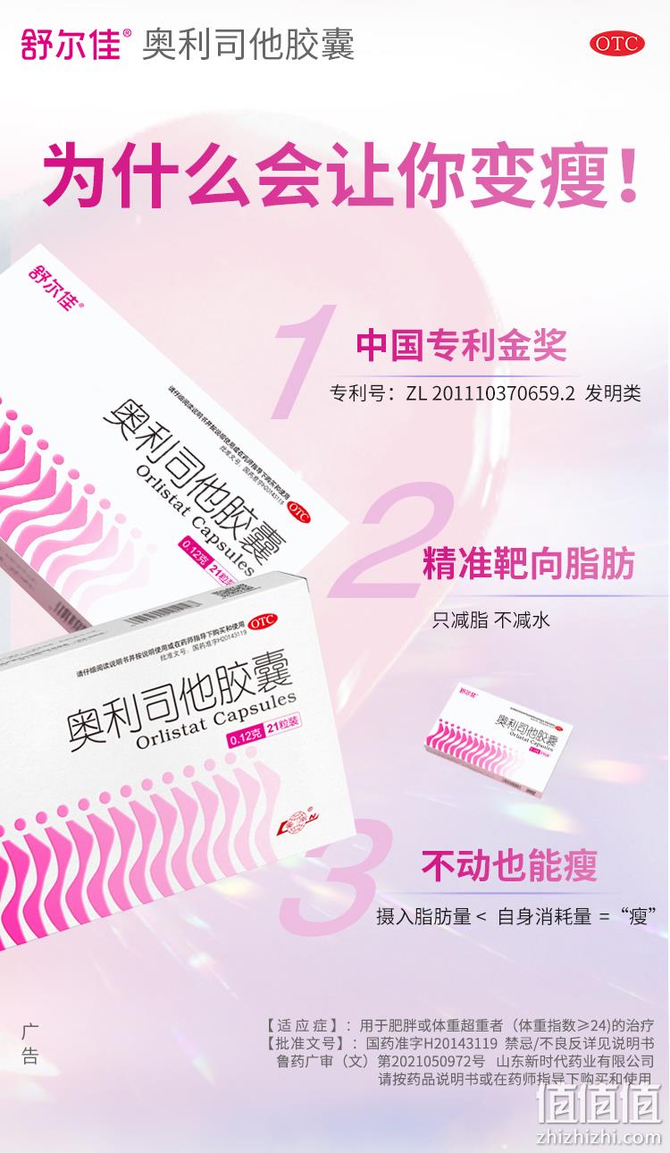 好价再来！生物发酵，排油减肥：14粒 舒尔佳 奥利司他减肥瘦身胶囊 体验装 24元包邮，折合1.72元/粒 值值值-买手聚集的地方