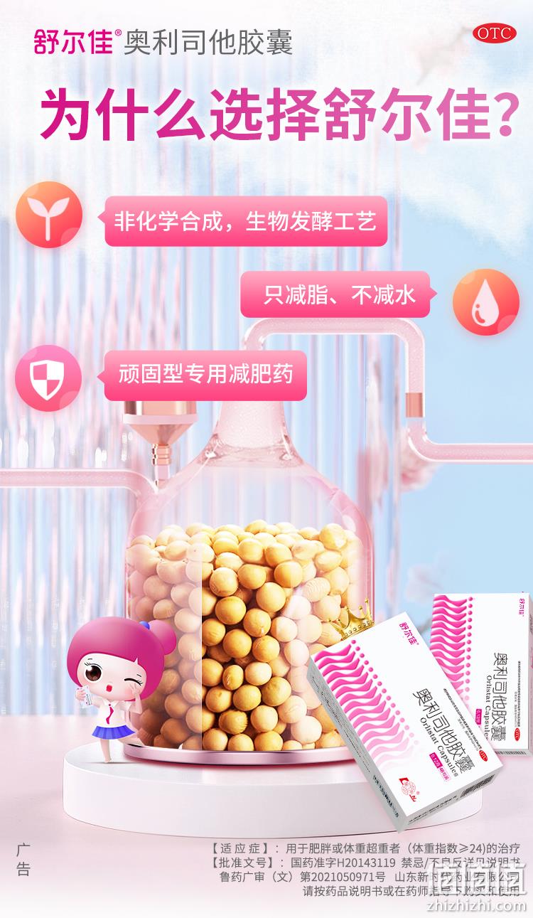 好价再来！生物发酵，排油减肥：14粒 舒尔佳 奥利司他减肥瘦身胶囊 体验装 24元包邮，折合1.72元/粒 值值值-买手聚集的地方