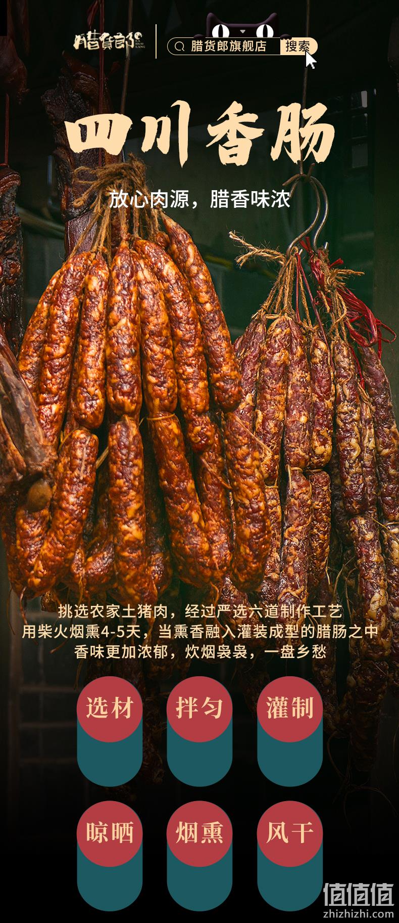 腊货郎 四川正宗腊味香肠 500g 19.8元包邮 值值值-买手聚集的地方