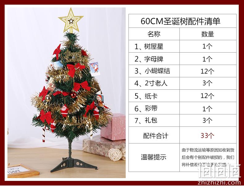 环保材质，装饰配件丰富：60cm 唯尊 小仿真圣诞树套餐+33个配饰 8.8元起包邮 值值值-买手聚集的地方