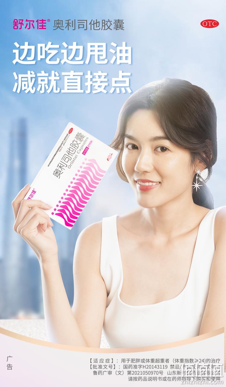 好价再来！生物发酵，排油减肥：14粒 舒尔佳 奥利司他减肥瘦身胶囊 体验装 24元包邮，折合1.72元/粒 值值值-买手聚集的地方