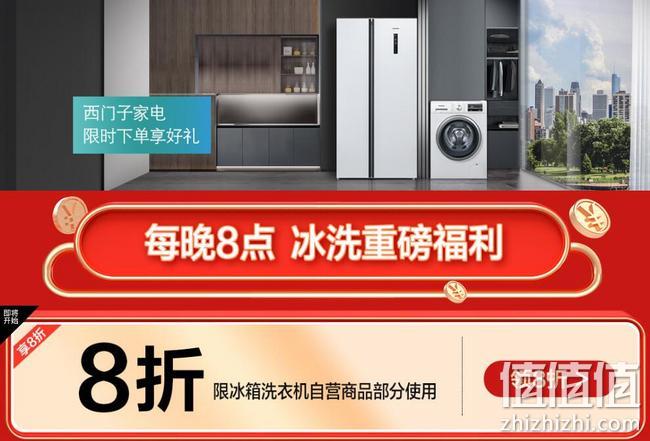 20点开始，不用熬夜抢：京东 双12 冰箱洗衣机家电大促 自营冰洗8折优惠券，满1000元9折券，24期免息 值值值-买手聚集的地方