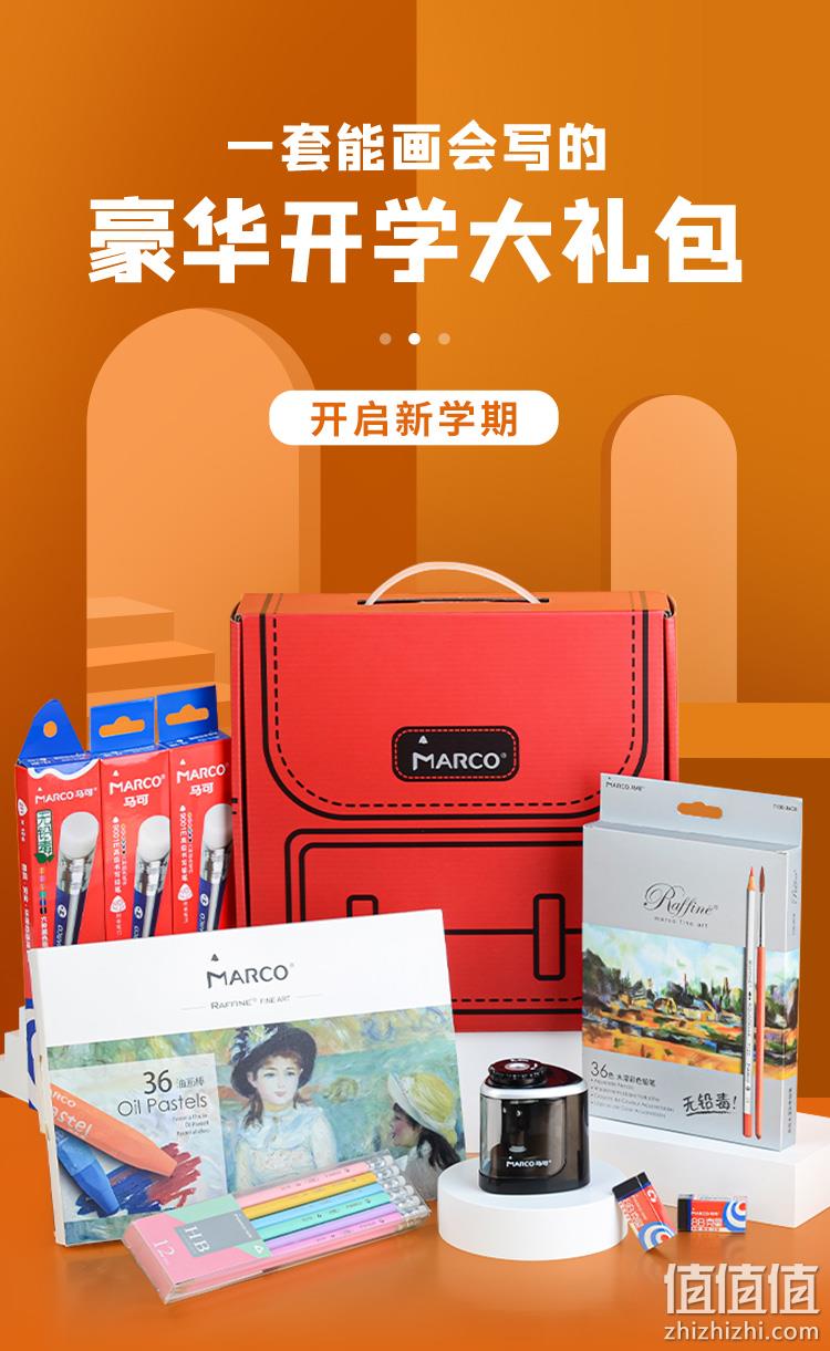 新低!今晚0点,4.9分,书写绘画全套:3套 Marco马可 99件开学大礼包美术套装 拍3件107元包邮,折合35.67元/套(之前推荐59元/套) 值值值-买手聚集的地方