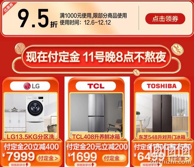 20点开始，不用熬夜抢：京东 双12 冰箱洗衣机家电大促 自营冰洗8折优惠券，满1000元9折券，24期免息 值值值-买手聚集的地方