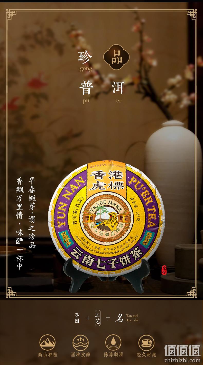 今晚0点，357g 虎标 高端港销版一号宫廷普洱 云南七子普洱熟茶饼 前1小时239元包邮 值值值-买手聚集的地方