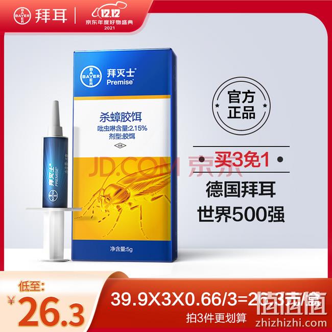 德国拜耳蟑螂药杀虫剂饵料全窝端 5g 券后19.9元包邮 值值值-买手聚集的地方