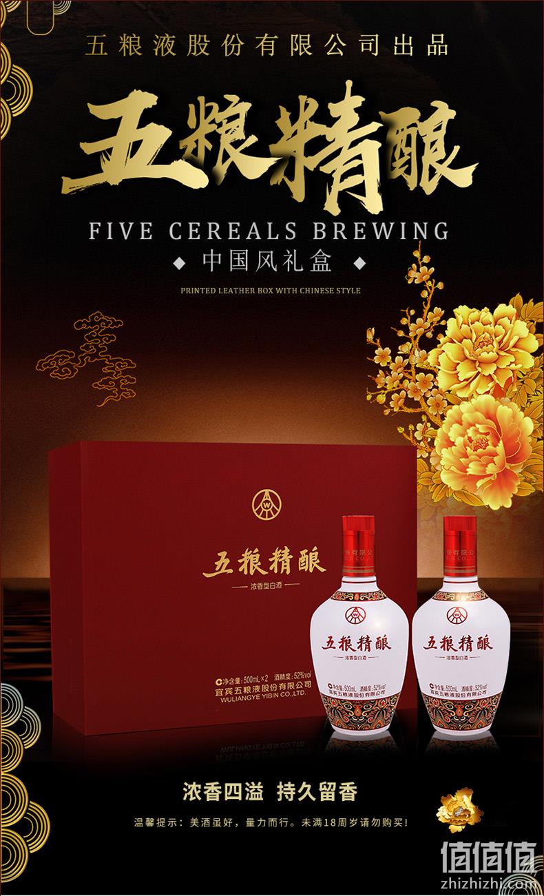 88VIP会员 五粮液 五粮精酿 52度浓香型白酒500mlx2瓶 中国风礼盒 379.05元包邮 送礼品袋 值值值-买手聚集的地方